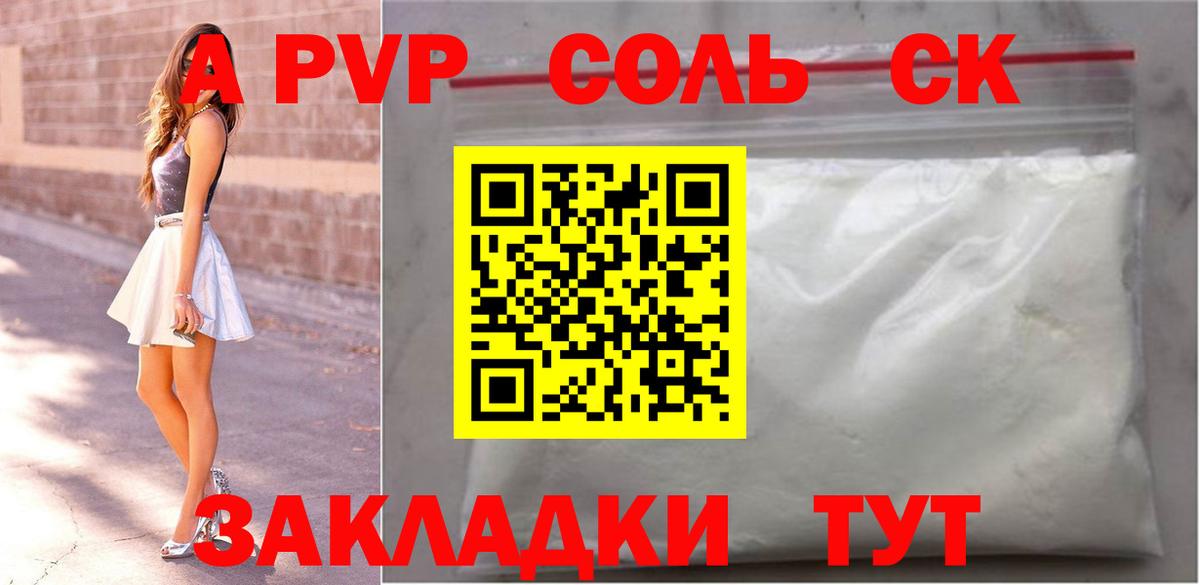 Alpha-PVP Crystall  Вход с VPN  Альфа ПВП Crystall  Саратов  A-PVP крисы CK 