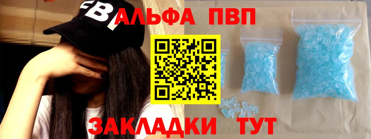 A-PVP крисы CK Саратов