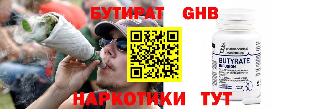 Саратов  БУТИРАТ BDO 33%  Вход с VPN 