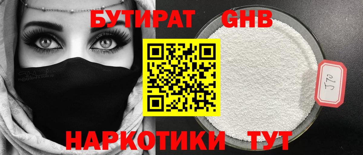 БУТИРАТ бутик Саратов