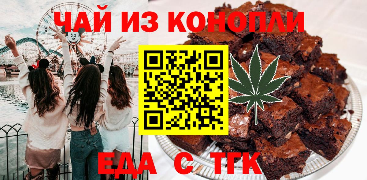 Саратов  Печенье с ТГК конопля  Вход с VPN 