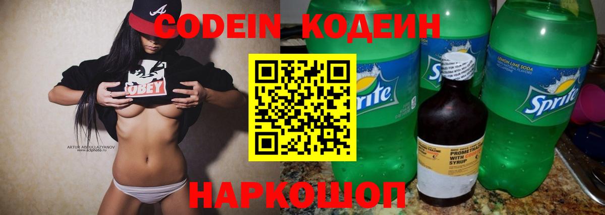 Кодеиновый сироп Lean Purple Drank Саратов