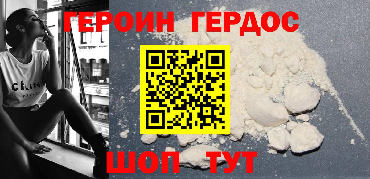 Героин белый Саратов