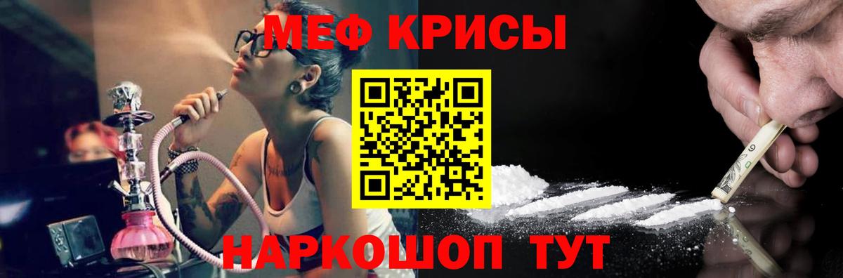Мефедрон кристаллы Саратов